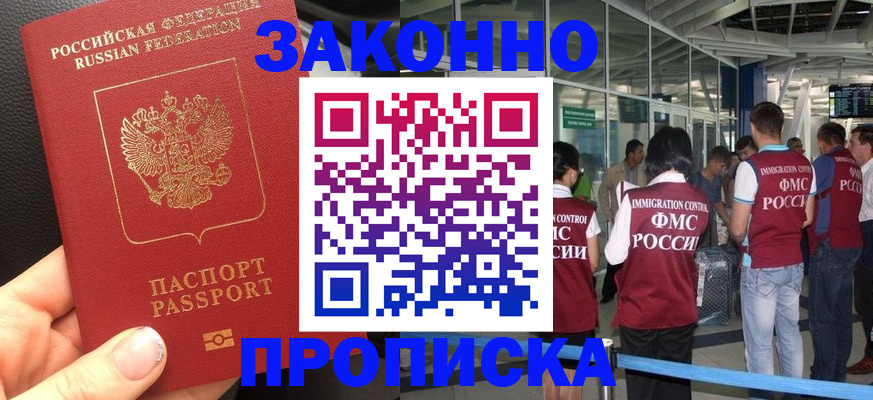 прописка гарантия в Уссурийске