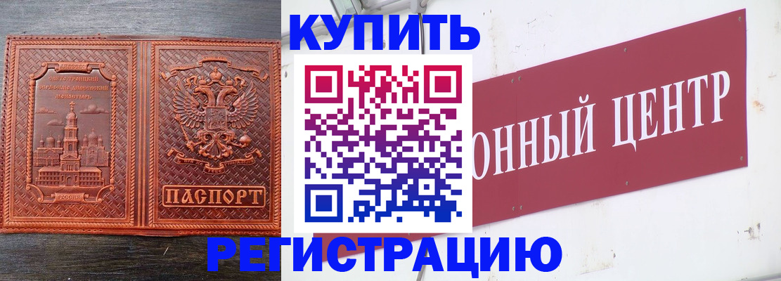 прописка для работы в Уссурийске