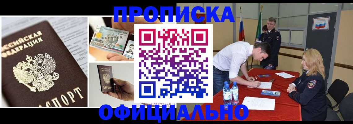 прописка гарантия в Уссурийске